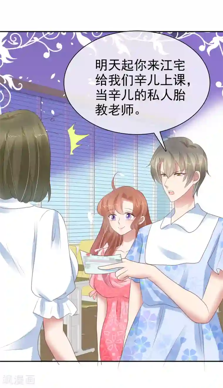 因爱宠你第293话