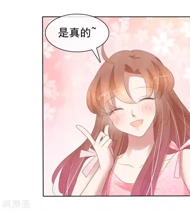 因爱宠你第293话