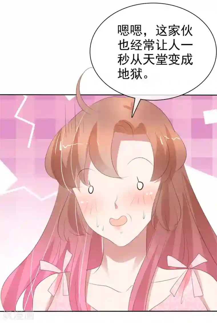 因爱宠你第293话