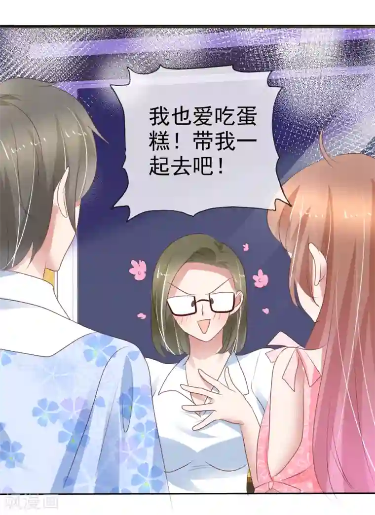 因爱宠你第293话