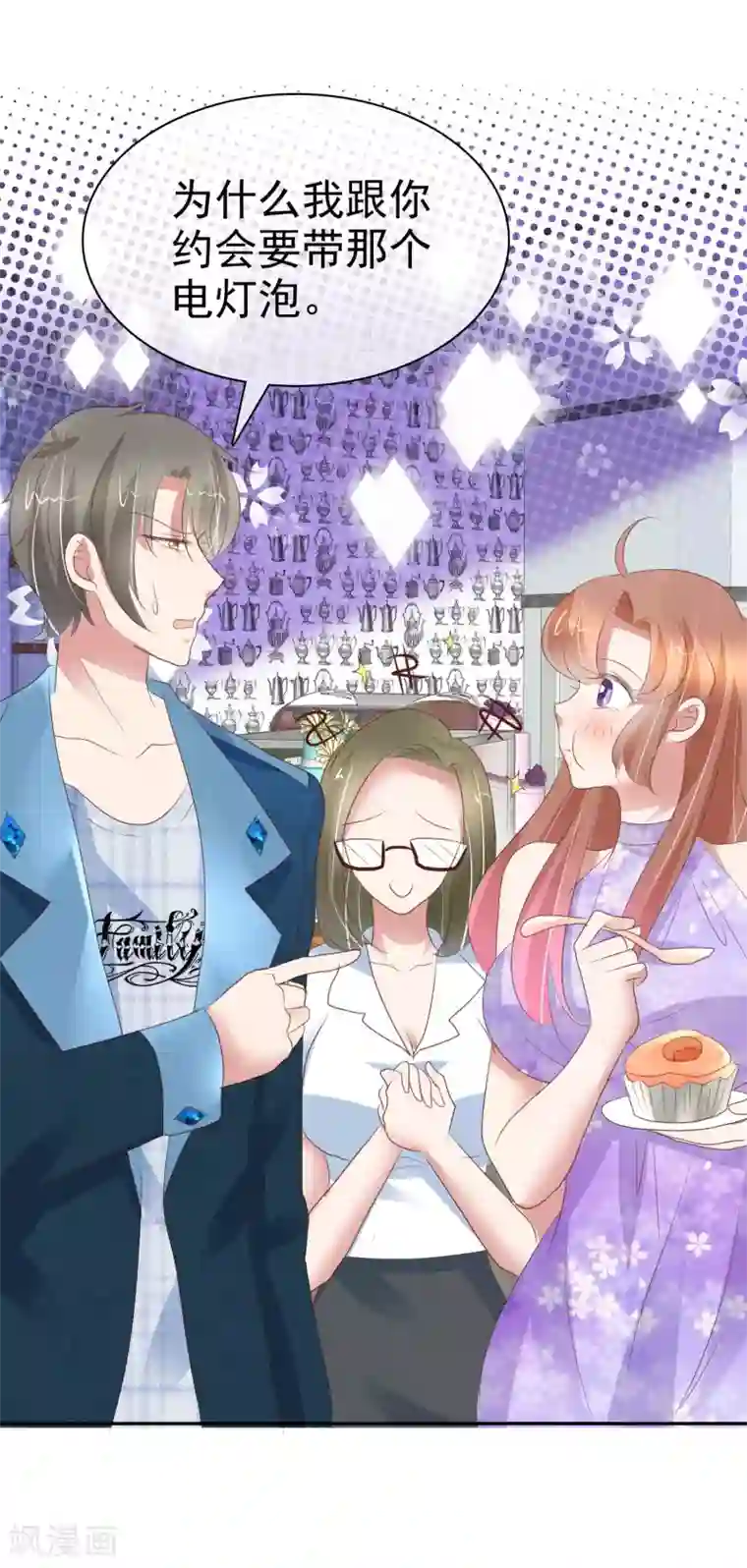 因爱宠你第293话