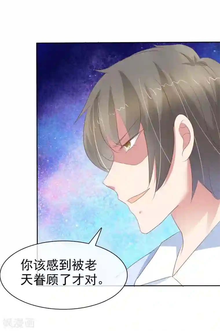 因爱宠你第293话