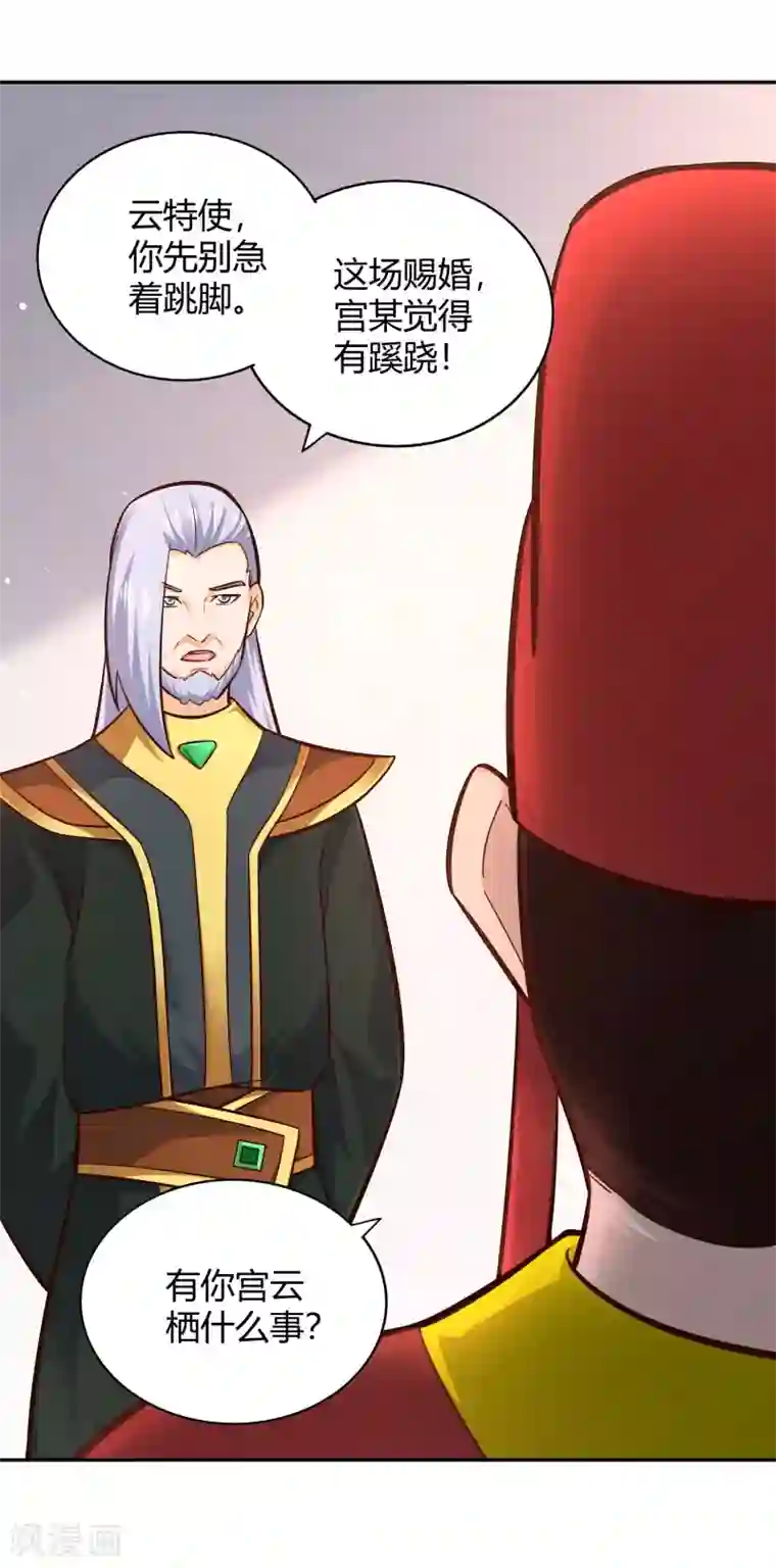 武灵剑尊第109话 抗旨