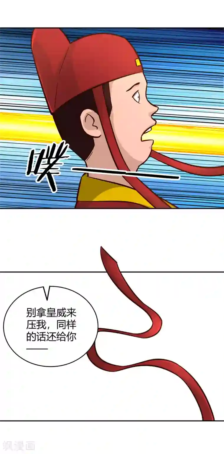 武灵剑尊第109话 抗旨