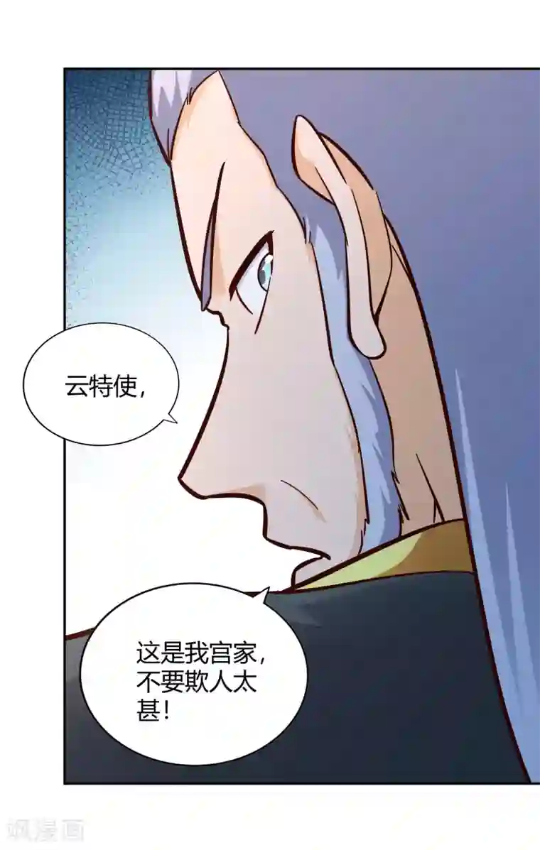 武灵剑尊第109话 抗旨