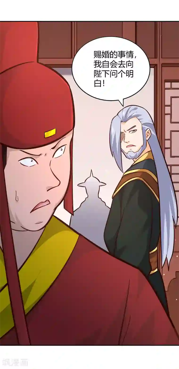 武灵剑尊第109话 抗旨