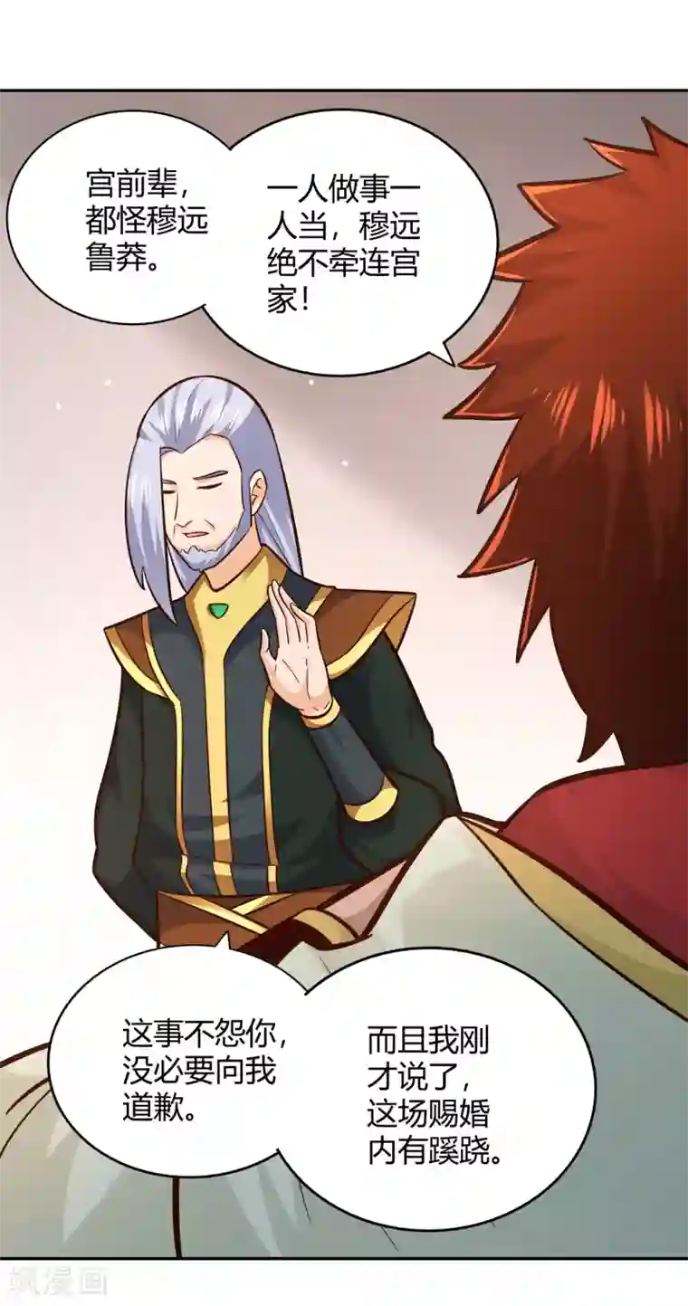 武灵剑尊第109话 抗旨