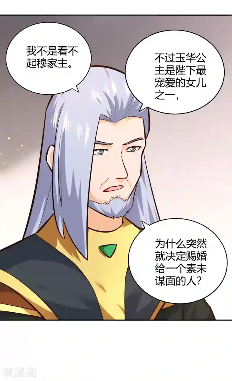 武灵剑尊第109话 抗旨