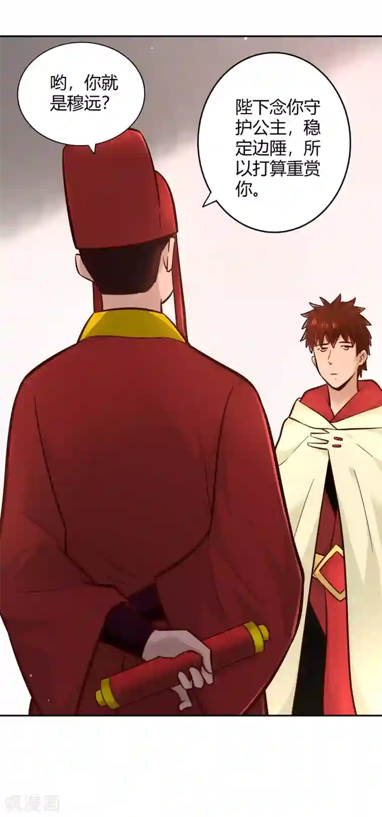 武灵剑尊第109话 抗旨