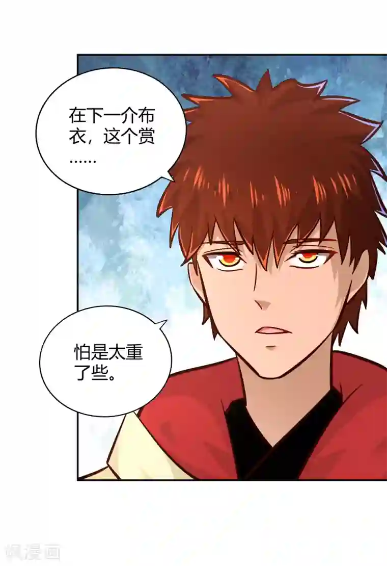 武灵剑尊第109话 抗旨