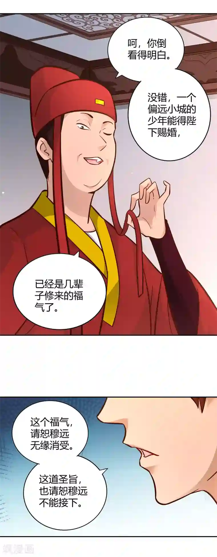 武灵剑尊第109话 抗旨