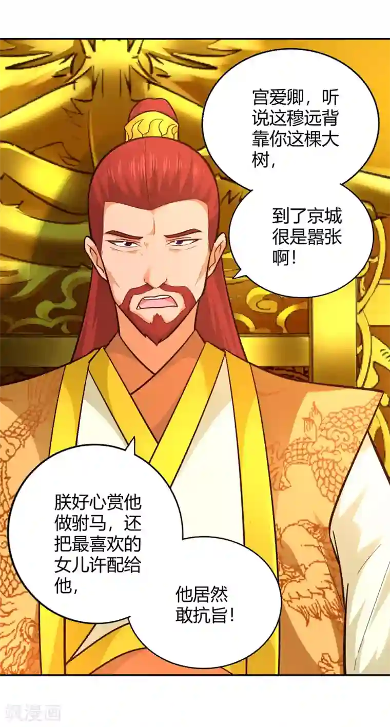 武灵剑尊第110话 玉华公主