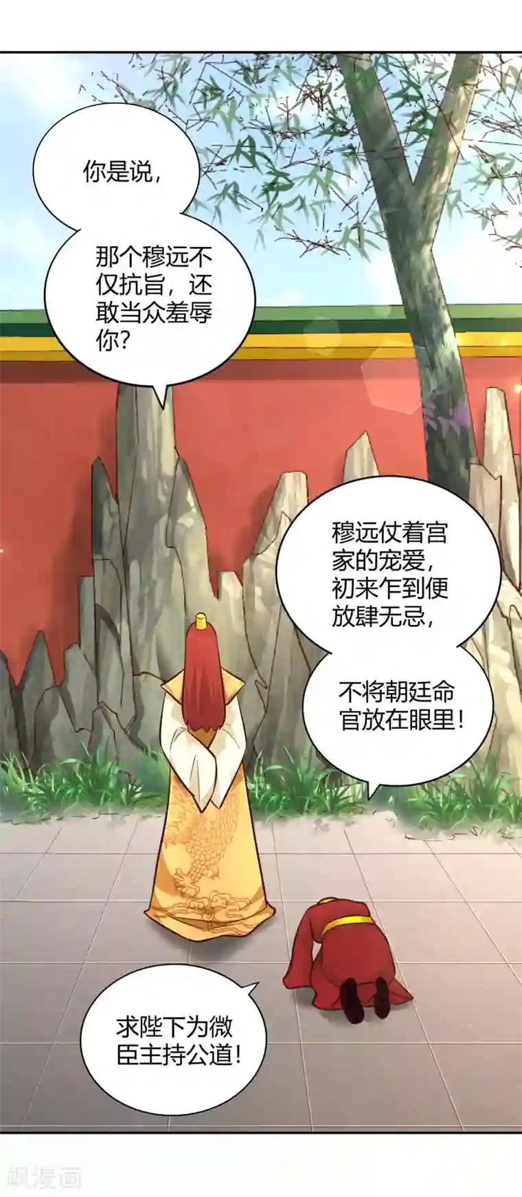 武灵剑尊第110话 玉华公主