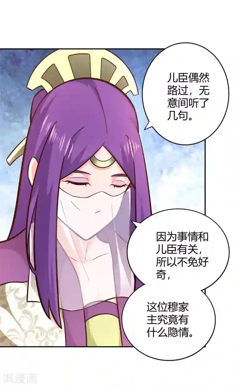 武灵剑尊第110话 玉华公主