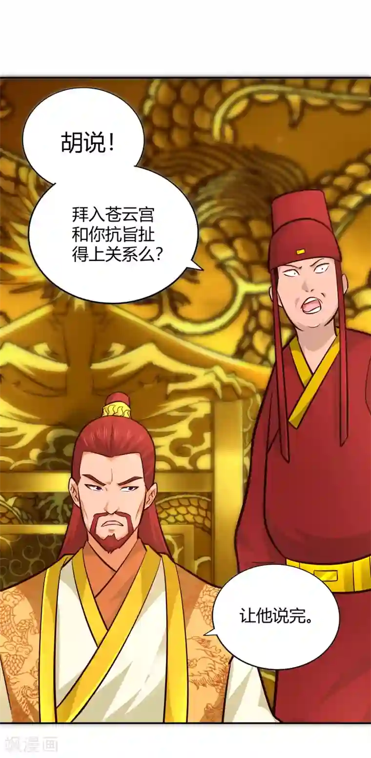 武灵剑尊第110话 玉华公主