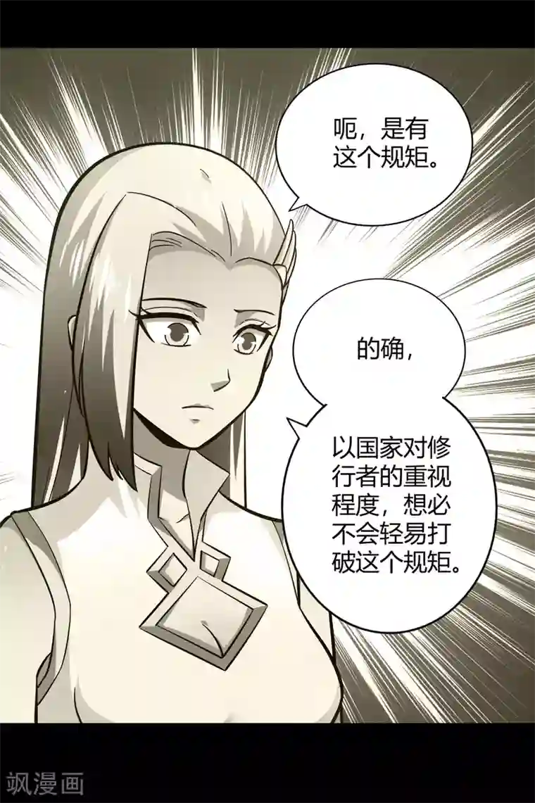 武灵剑尊第110话 玉华公主