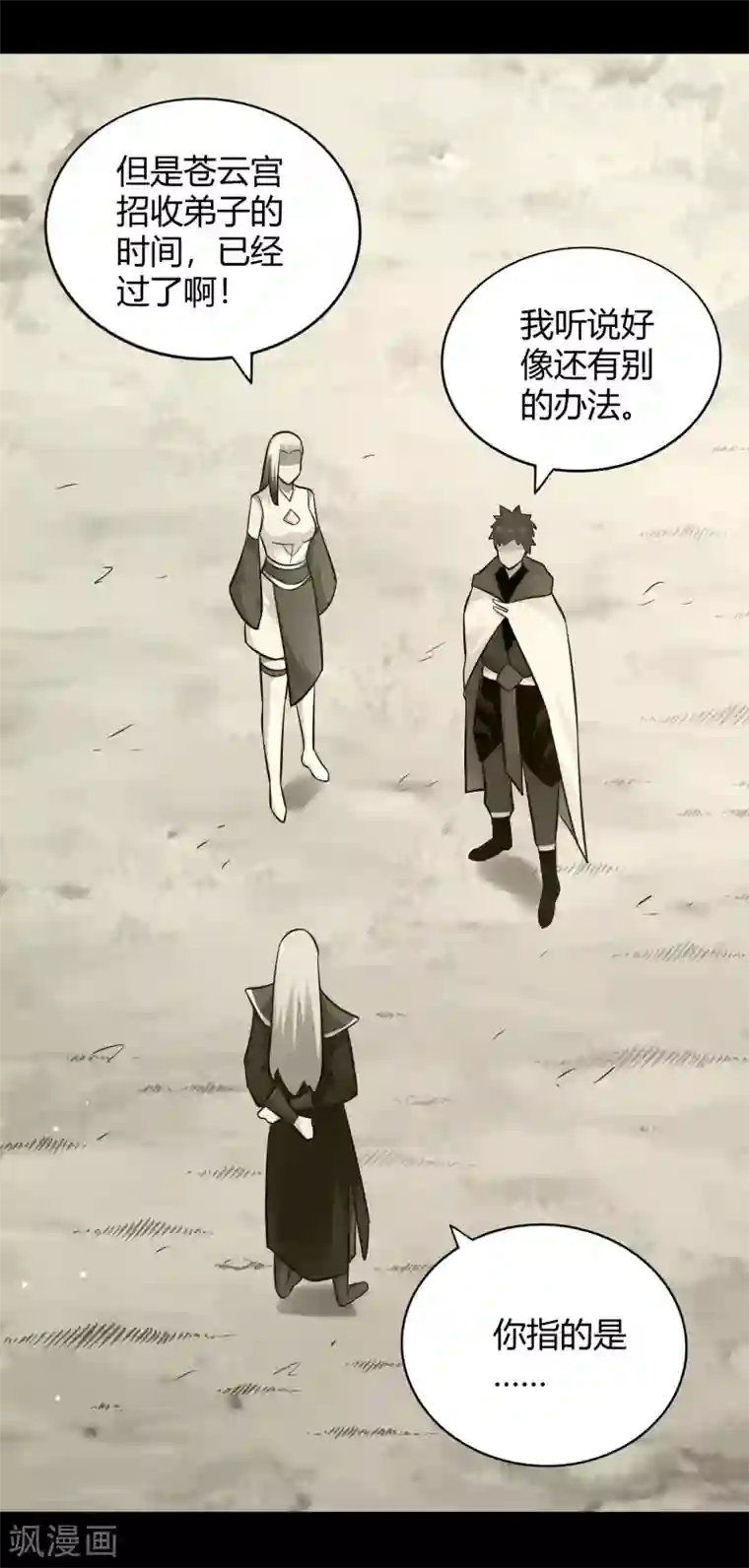 武灵剑尊第110话 玉华公主