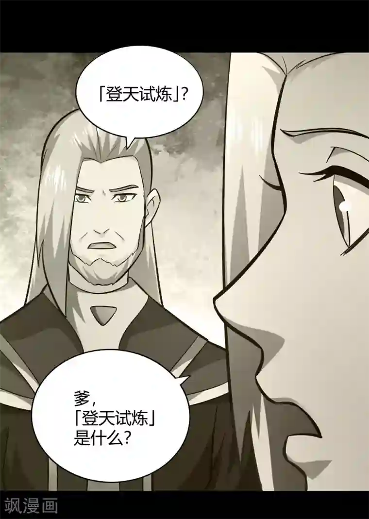 武灵剑尊第110话 玉华公主