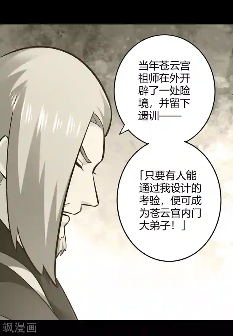 武灵剑尊第110话 玉华公主