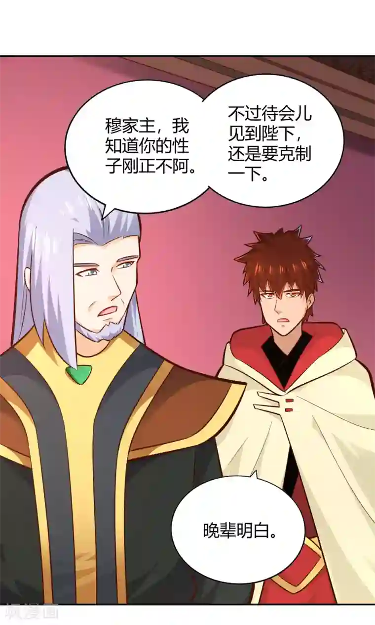 武灵剑尊第110话 玉华公主