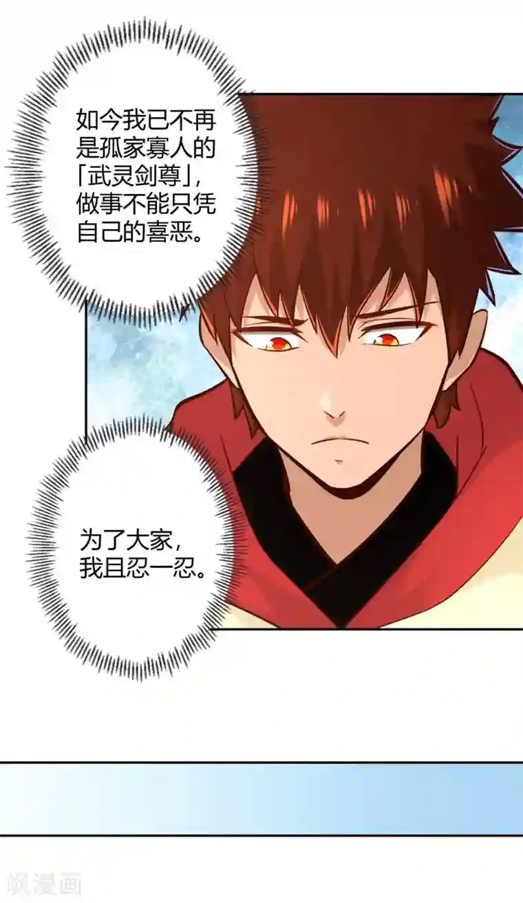 武灵剑尊第110话 玉华公主