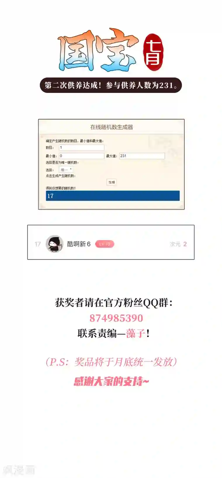 穿回古代做国宝第126话 两清