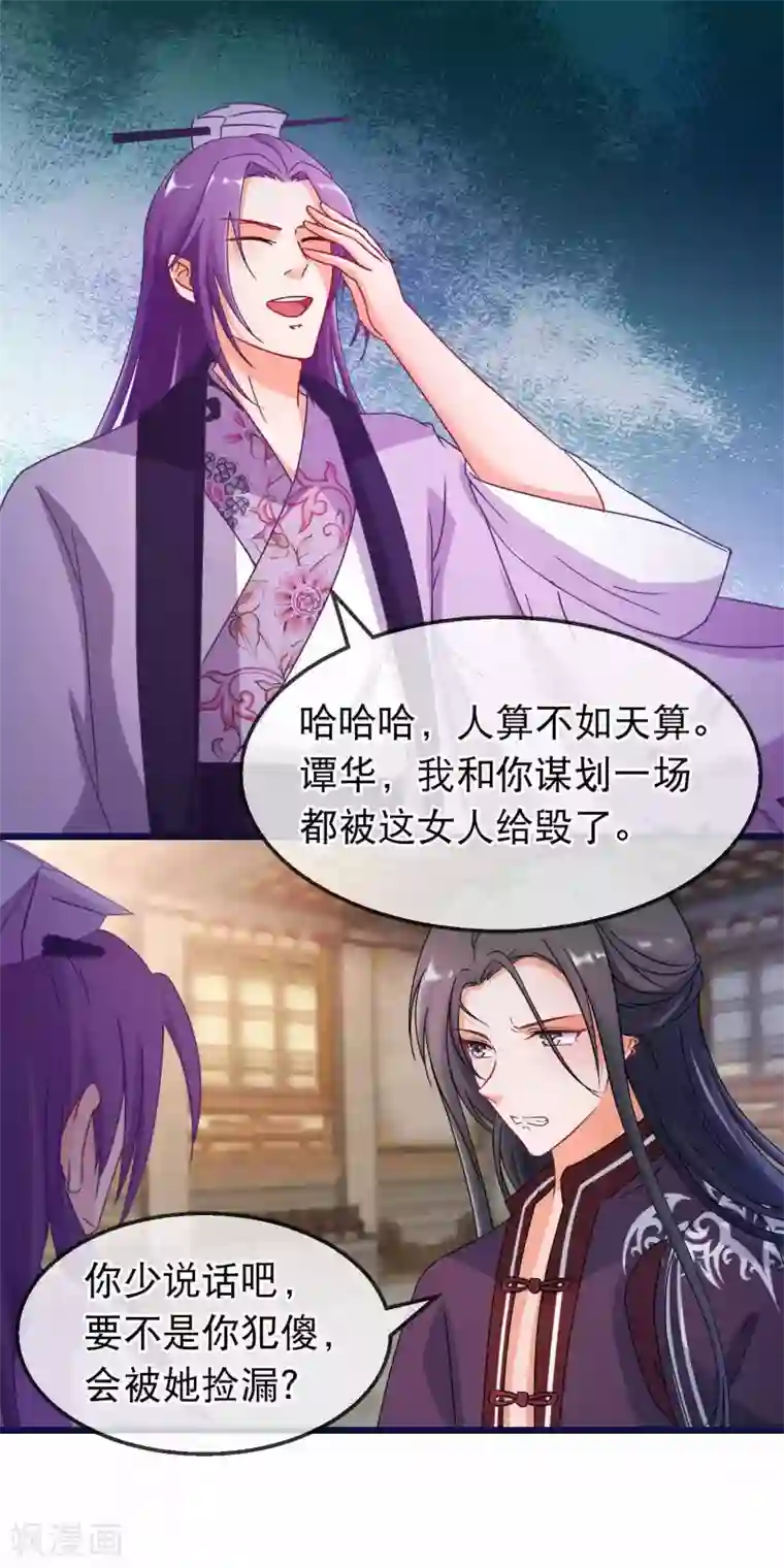 穿越后捡到魔尊大人第158话 天子之命的真正用途