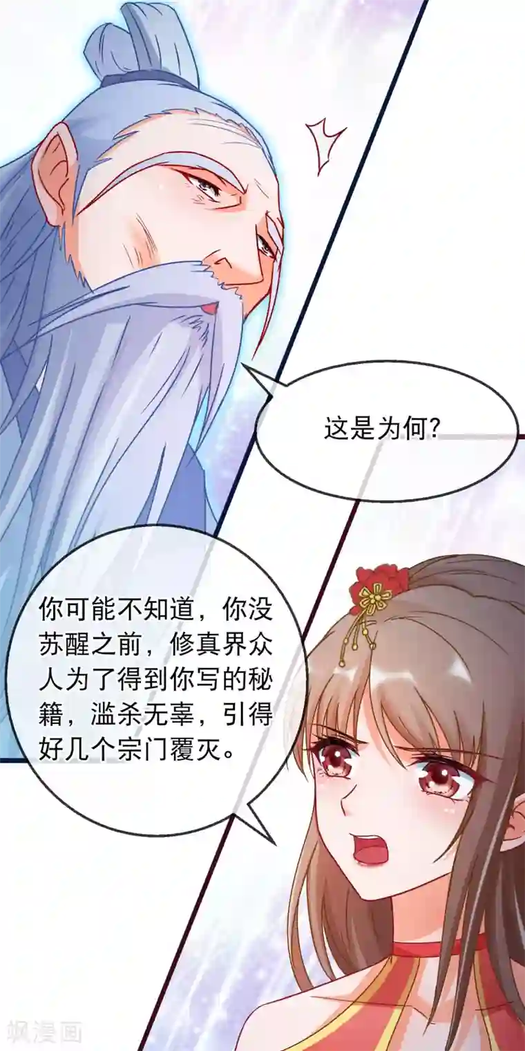 穿越后捡到魔尊大人第158话 天子之命的真正用途