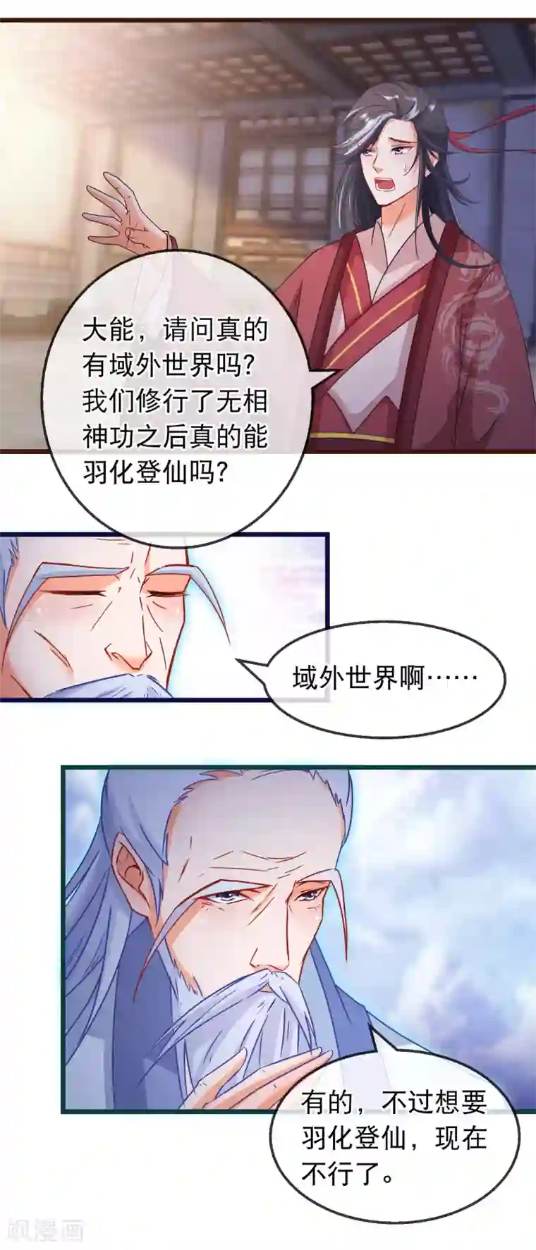 穿越后捡到魔尊大人第158话 天子之命的真正用途