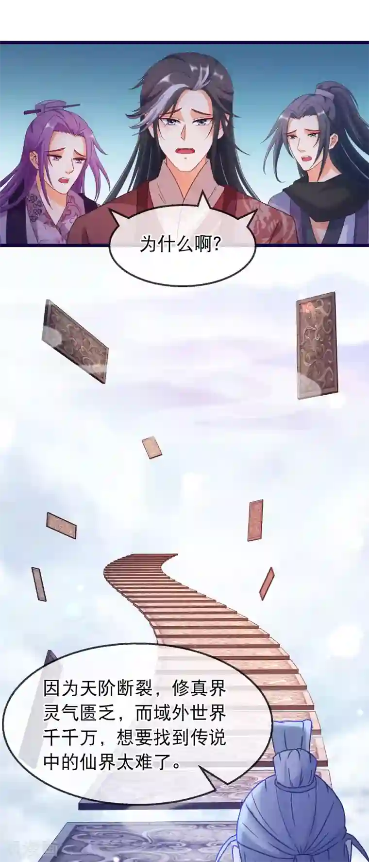 穿越后捡到魔尊大人第158话 天子之命的真正用途