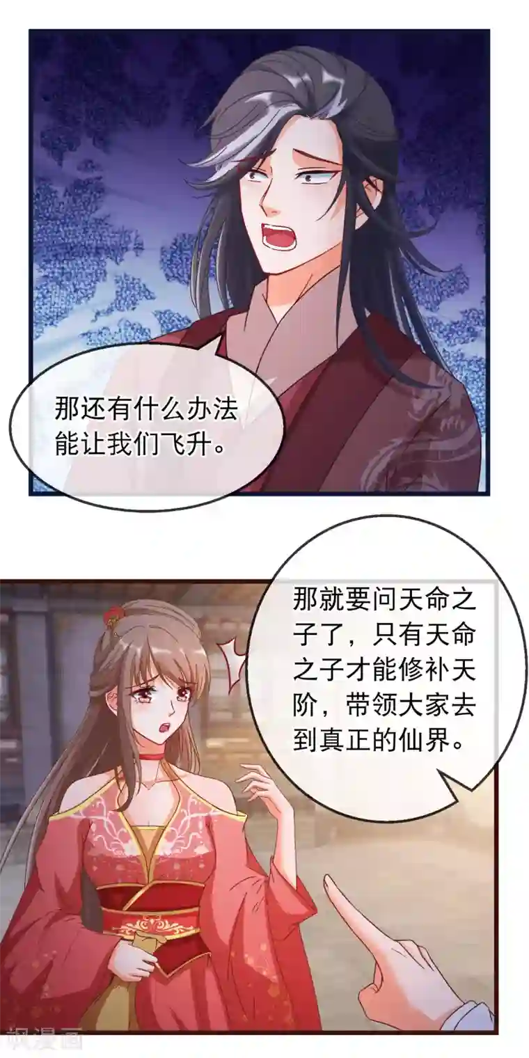 穿越后捡到魔尊大人第158话 天子之命的真正用途