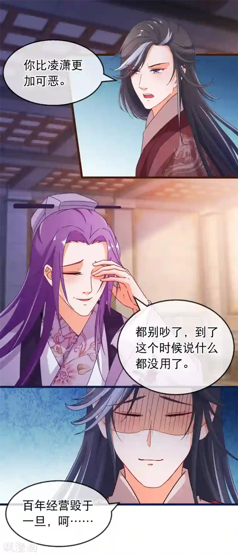 穿越后捡到魔尊大人第158话 天子之命的真正用途