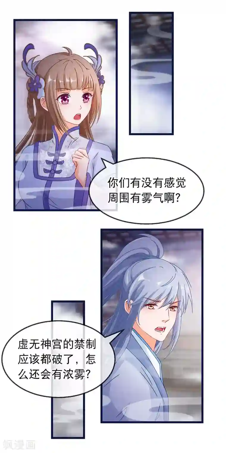 穿越后捡到魔尊大人第158话 天子之命的真正用途