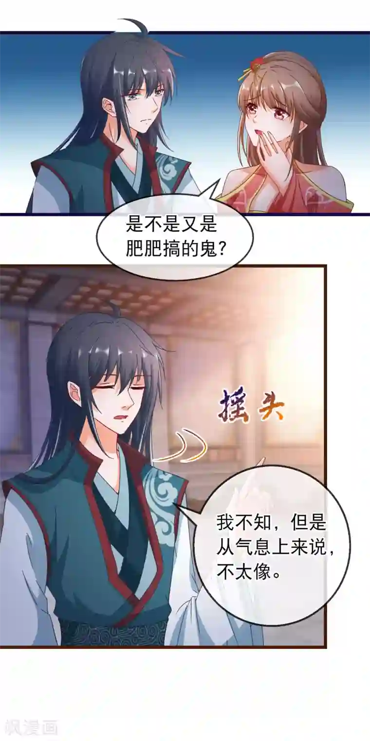 穿越后捡到魔尊大人第158话 天子之命的真正用途