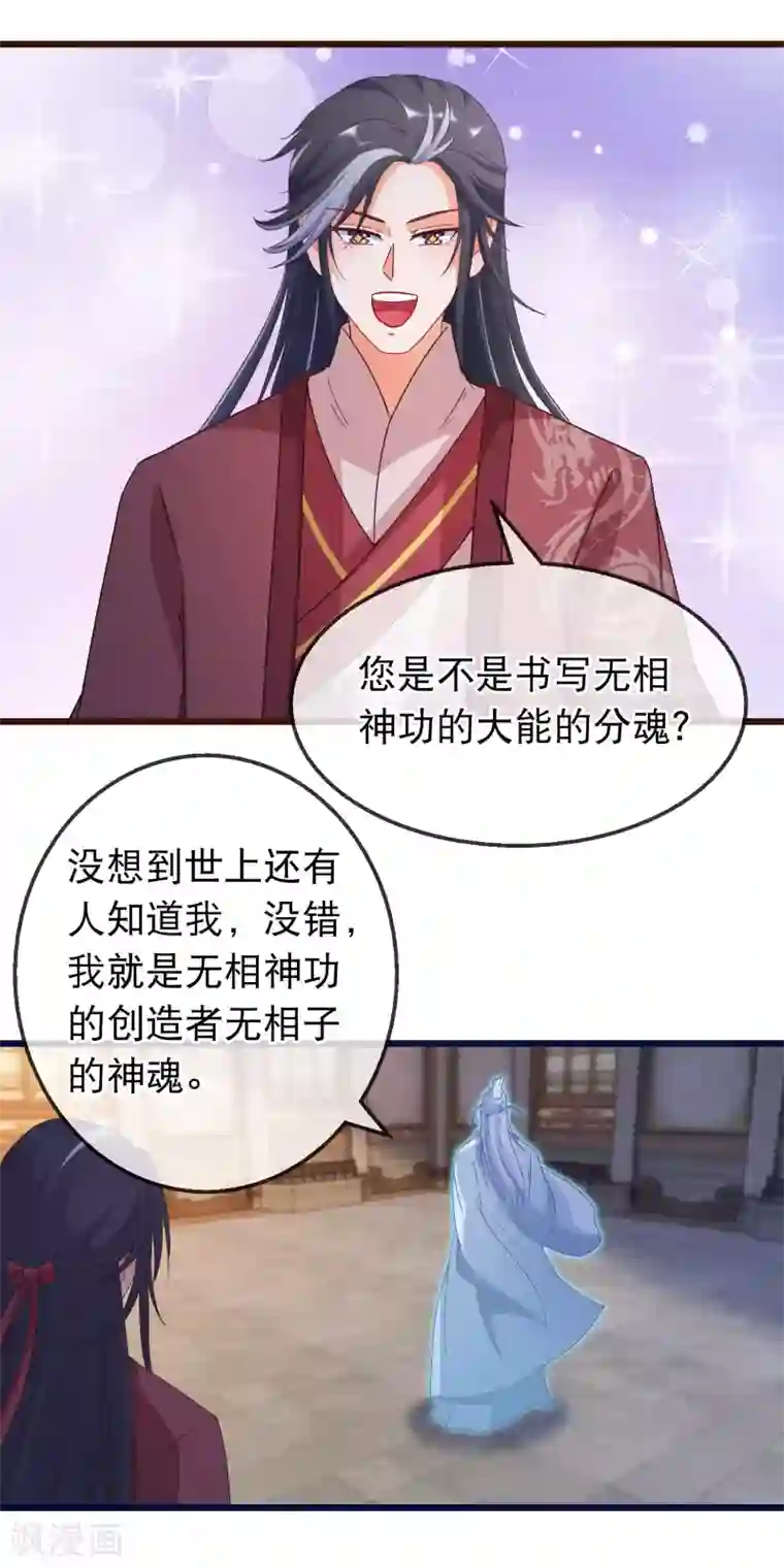 穿越后捡到魔尊大人第158话 天子之命的真正用途