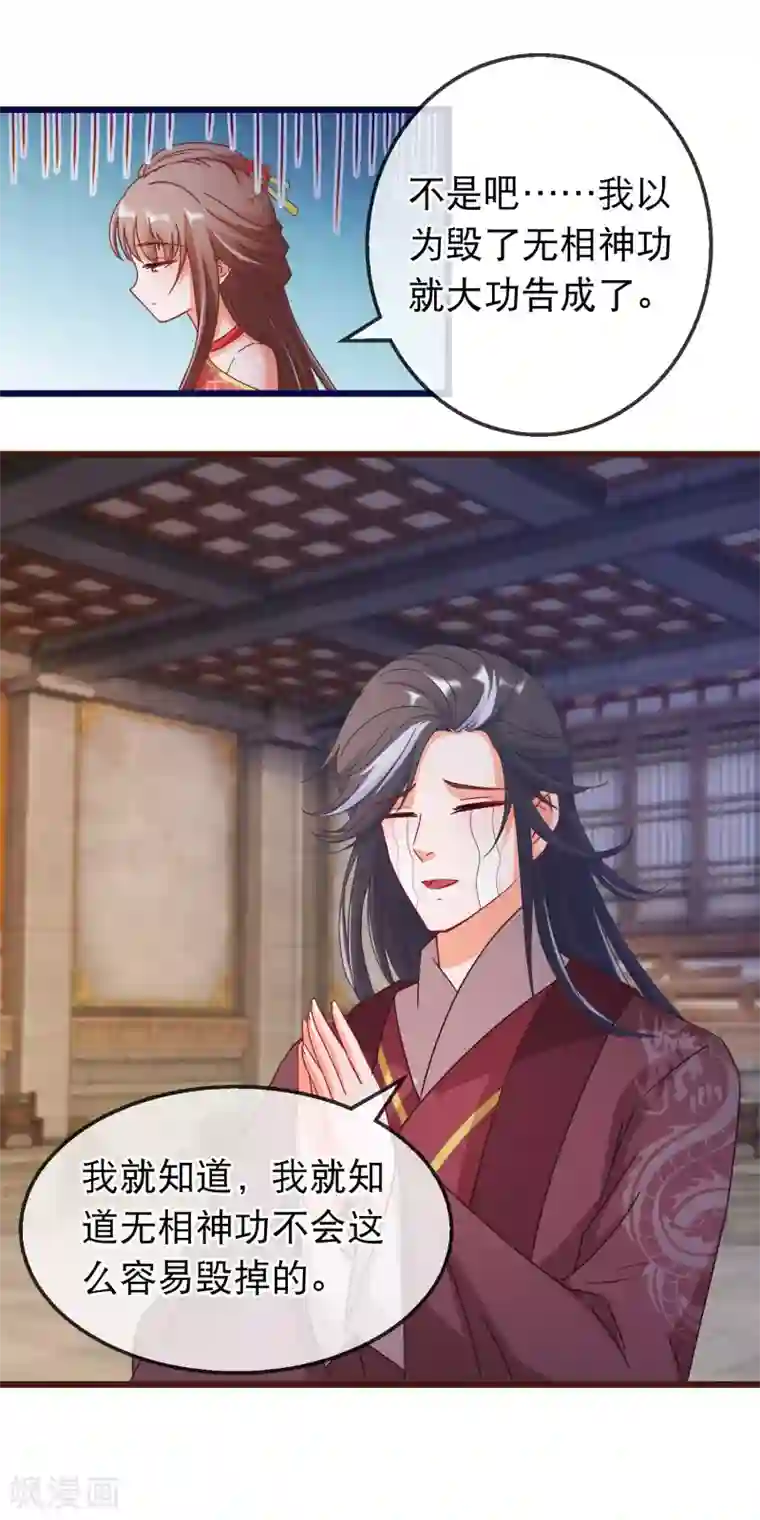 穿越后捡到魔尊大人第158话 天子之命的真正用途