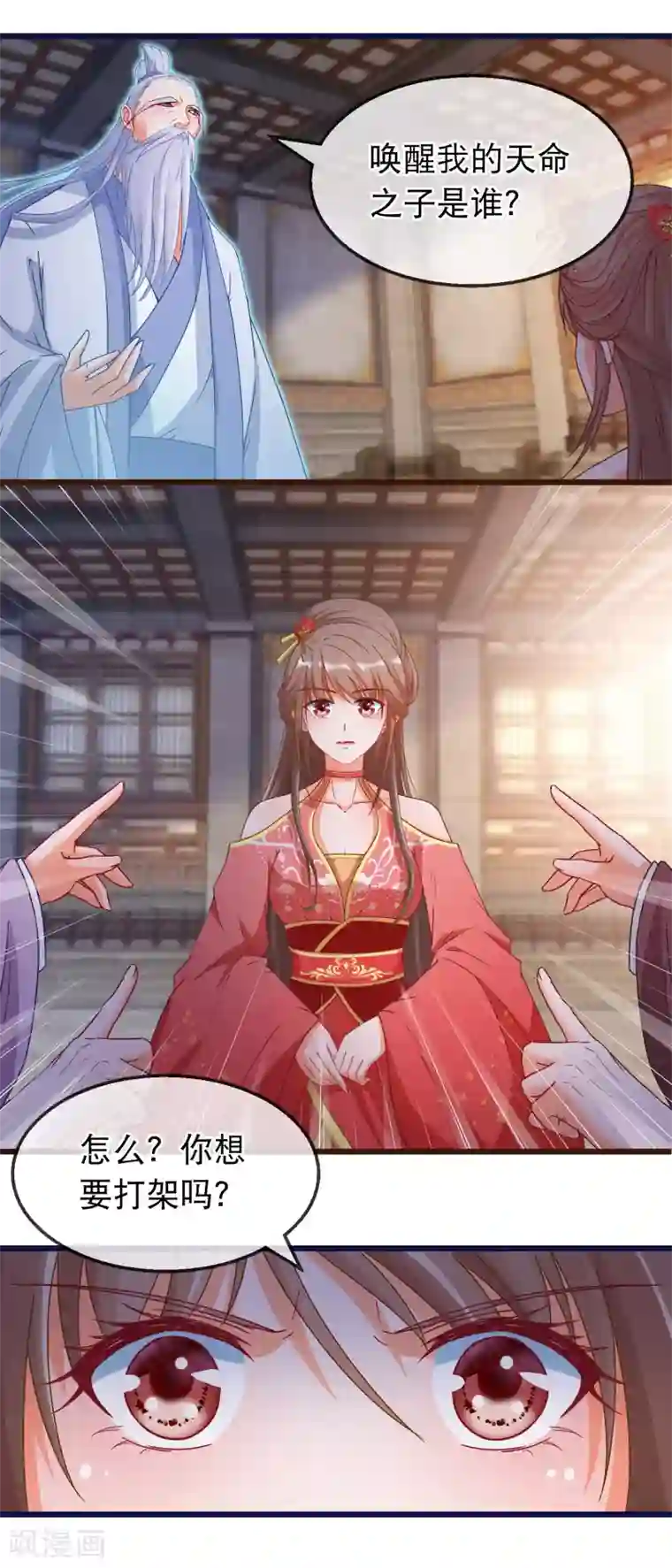 穿越后捡到魔尊大人第158话 天子之命的真正用途