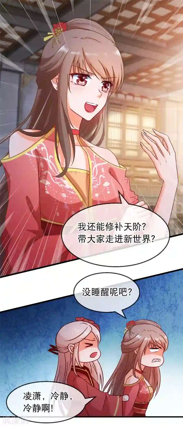 穿越后捡到魔尊大人第159话 你修为太低了