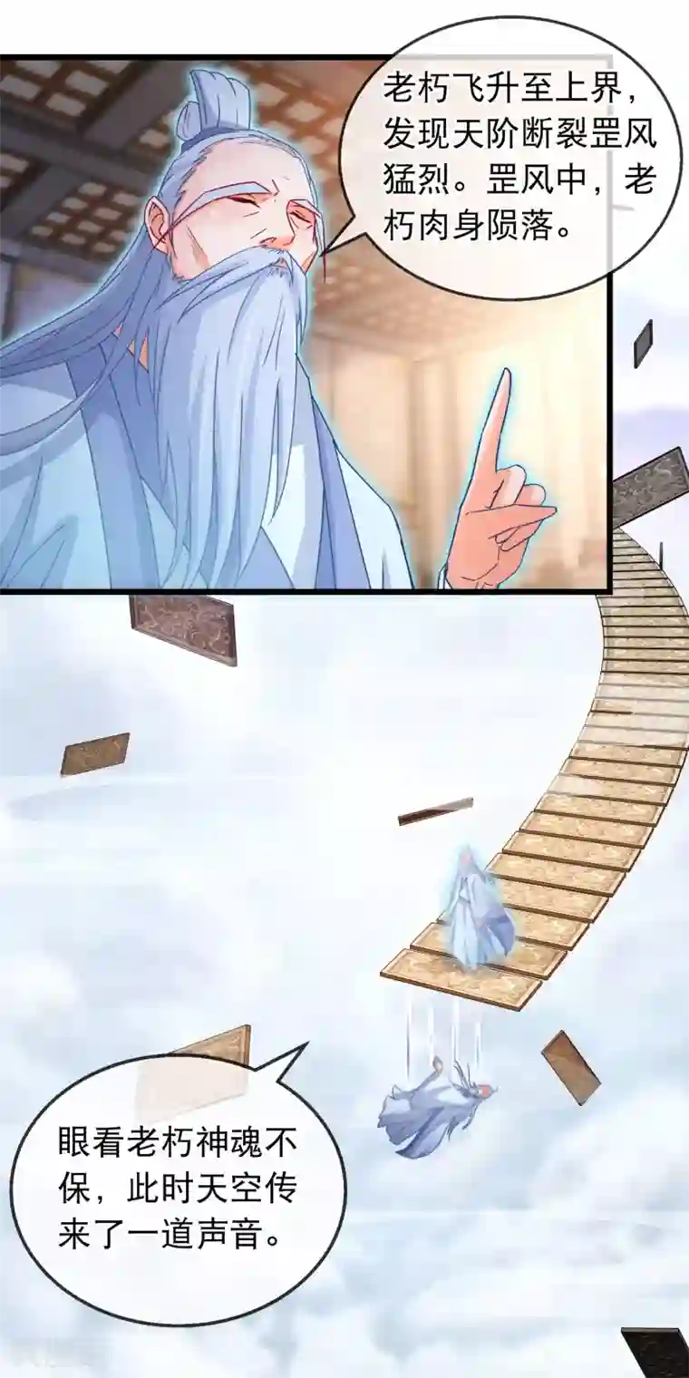 穿越后捡到魔尊大人第159话 你修为太低了