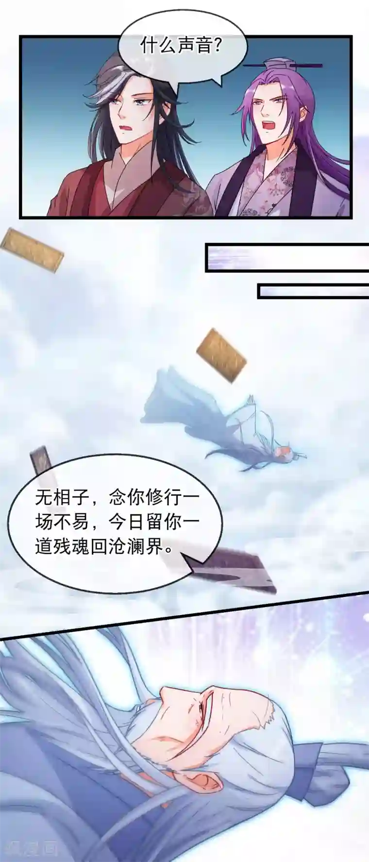 穿越后捡到魔尊大人第159话 你修为太低了