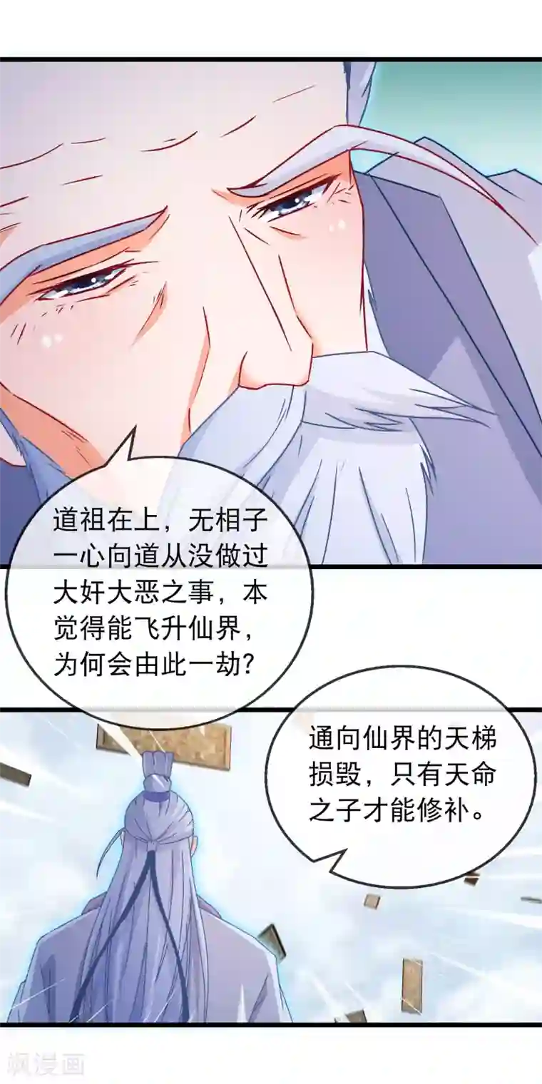 穿越后捡到魔尊大人第159话 你修为太低了