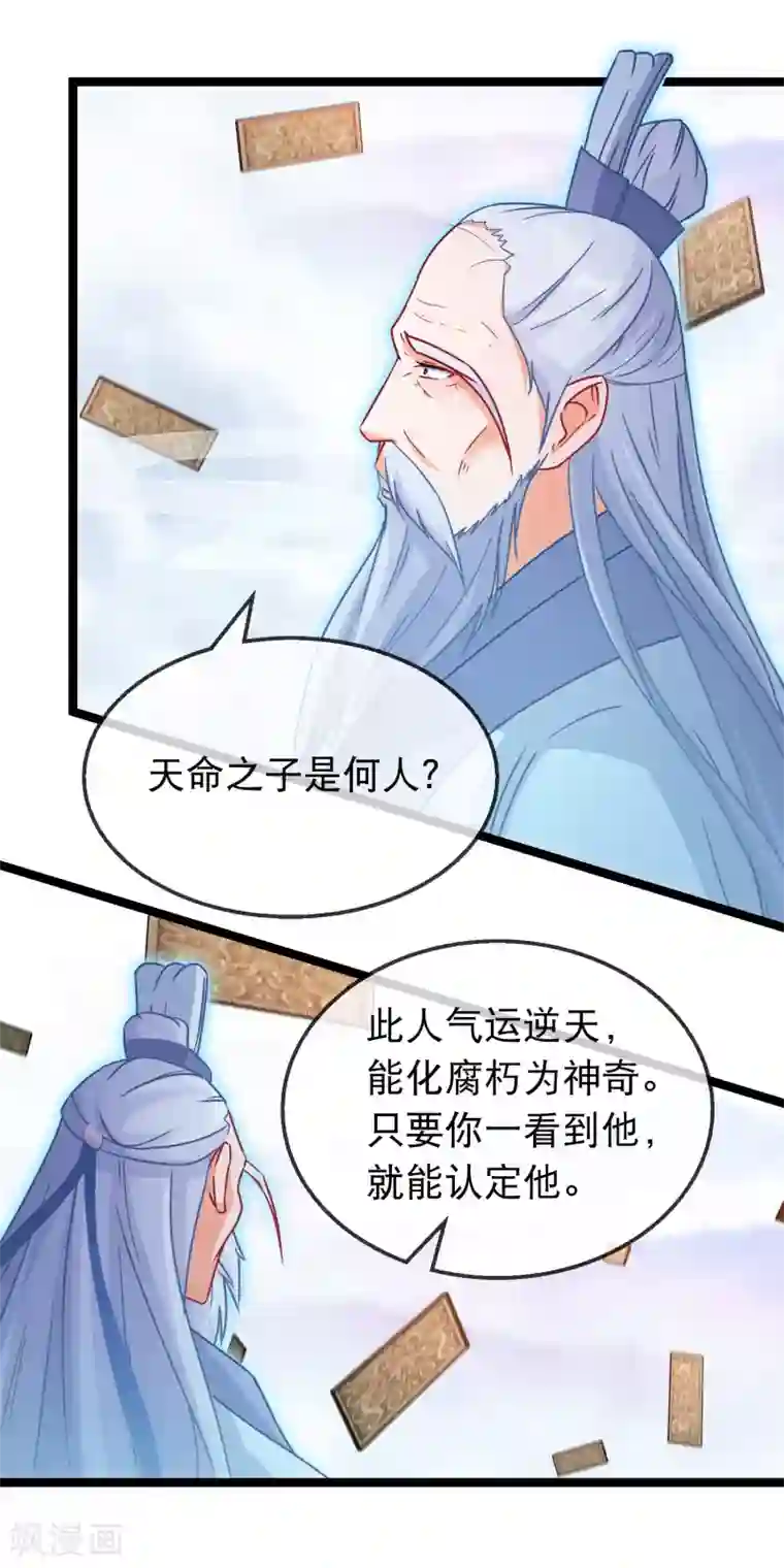 穿越后捡到魔尊大人第159话 你修为太低了