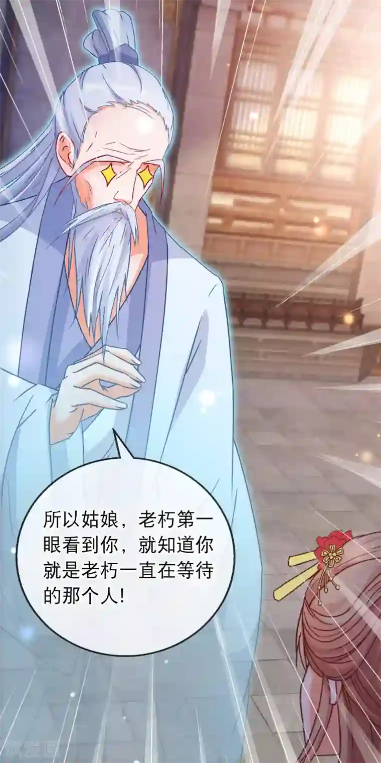 穿越后捡到魔尊大人第159话 你修为太低了