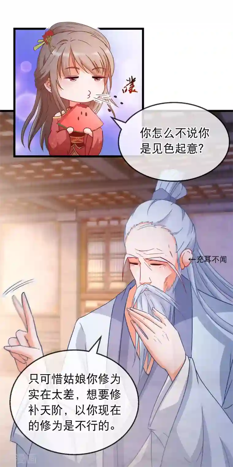 穿越后捡到魔尊大人第159话 你修为太低了