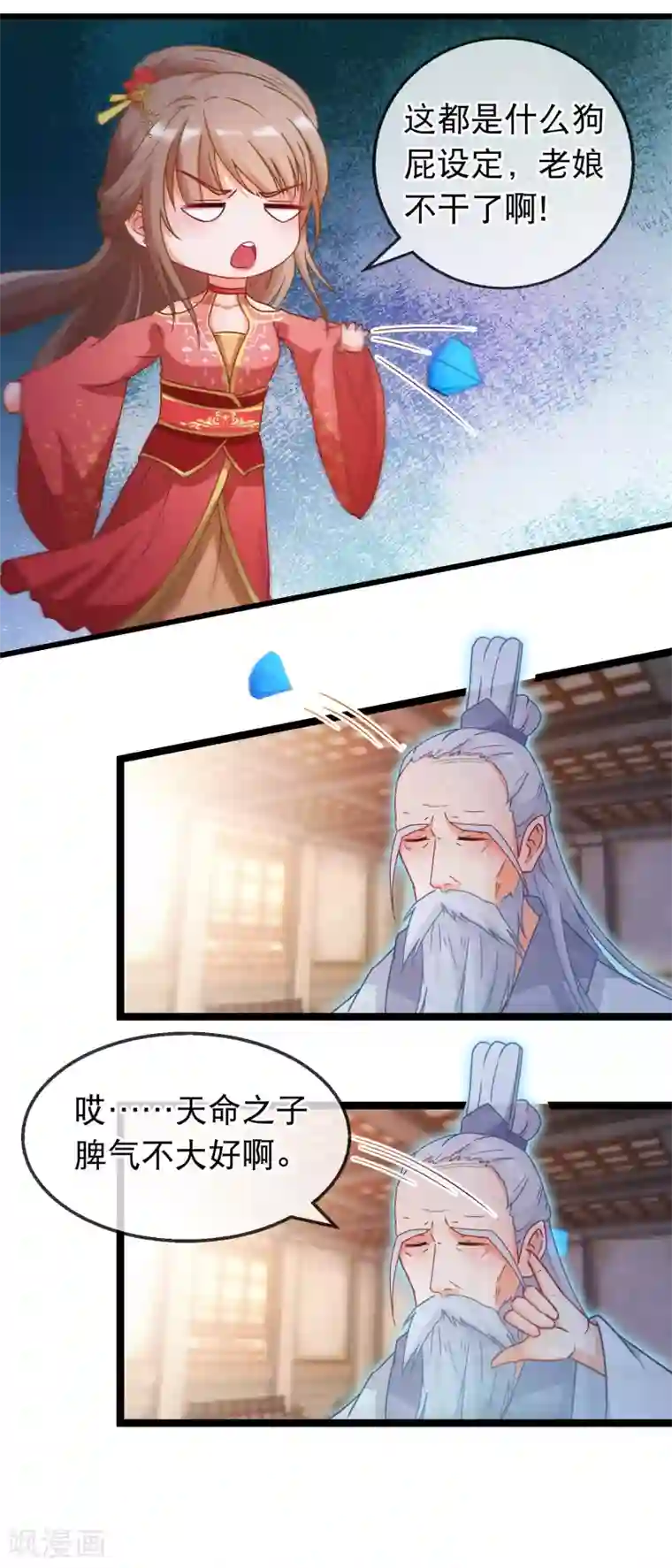 穿越后捡到魔尊大人第159话 你修为太低了