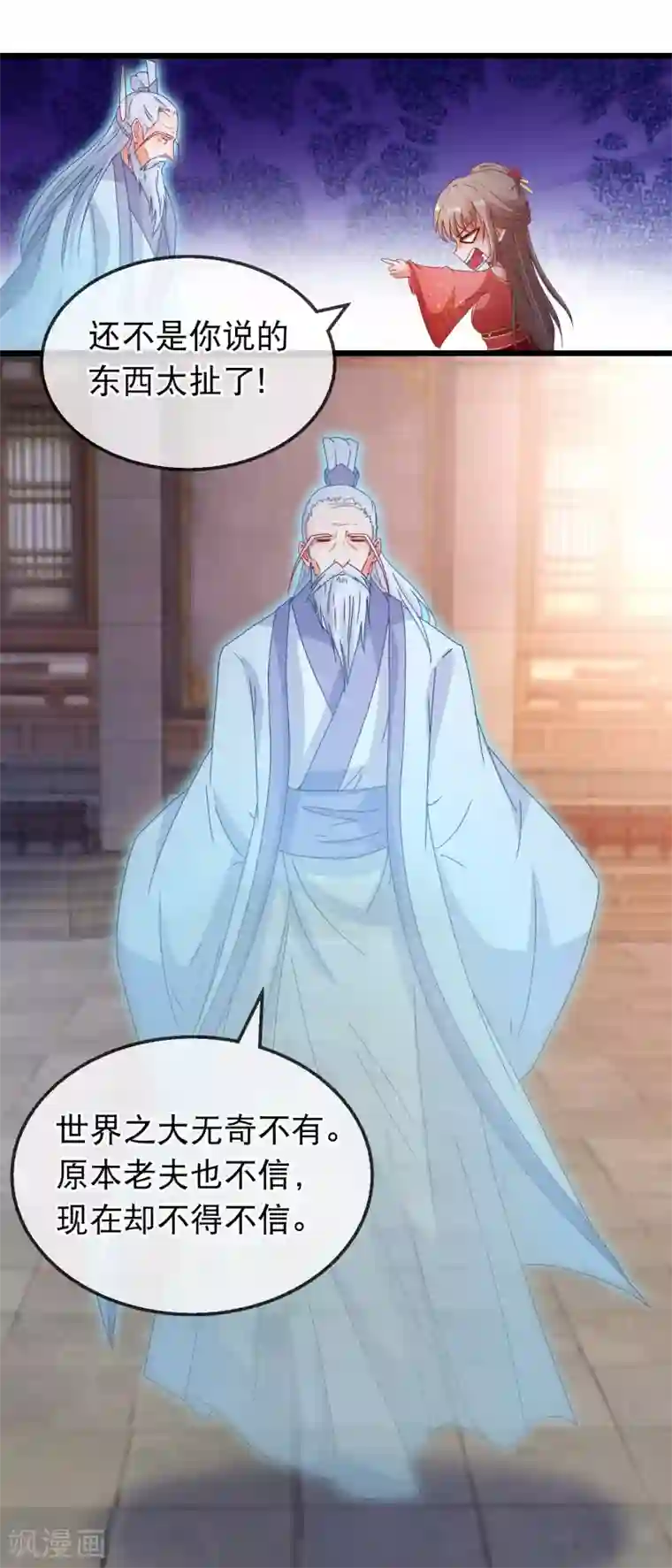 穿越后捡到魔尊大人第159话 你修为太低了