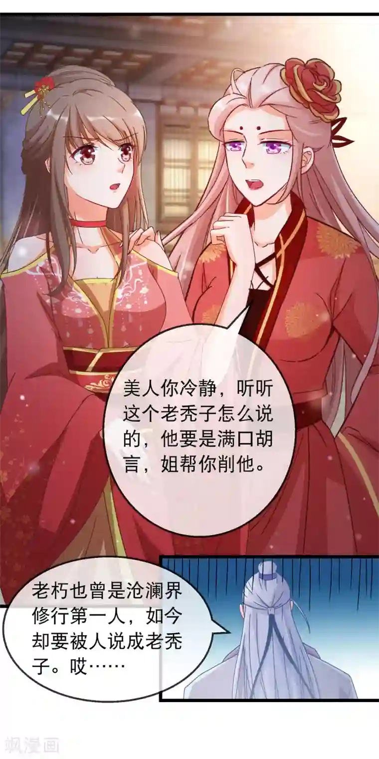 穿越后捡到魔尊大人第159话 你修为太低了