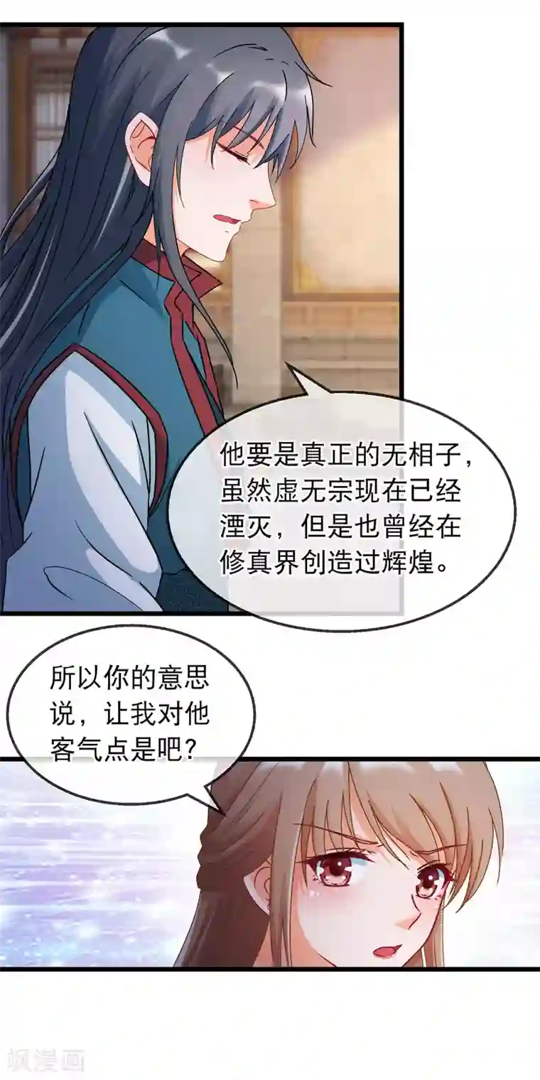 穿越后捡到魔尊大人第159话 你修为太低了