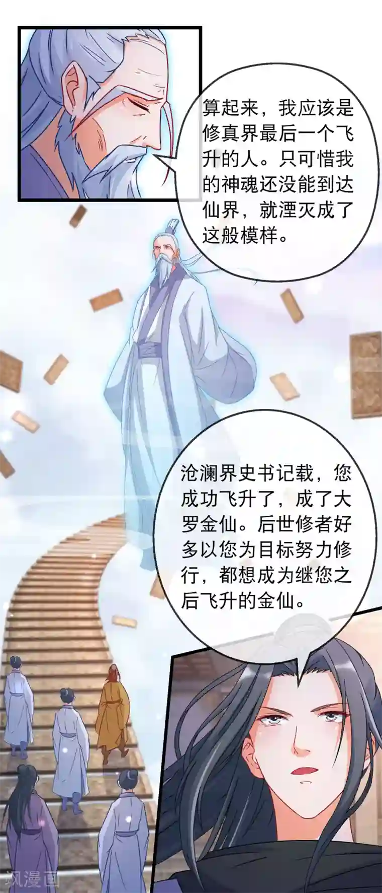 穿越后捡到魔尊大人第159话 你修为太低了