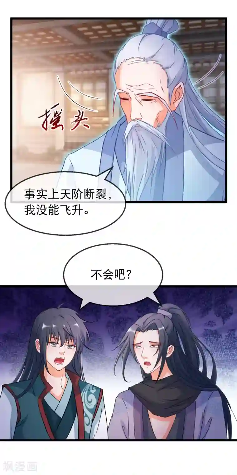 穿越后捡到魔尊大人第159话 你修为太低了